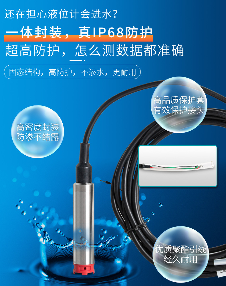 投入式液位计详情页08.jpg