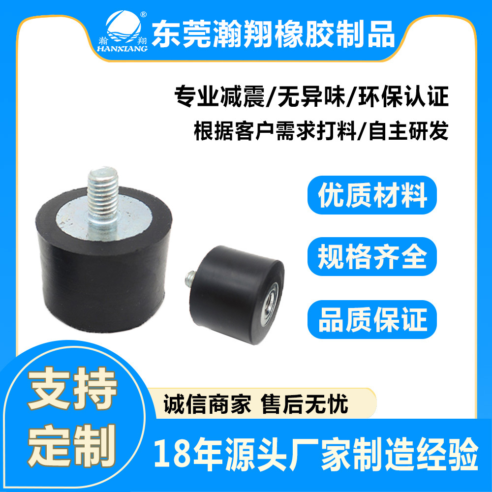 黑色橡胶减震器 螺丝公母套 五金包胶加工制造