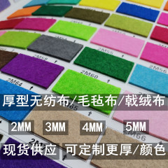 現物2mm3mm4mm5mm厚型不織布フェルト布シャチ布刺繍商標手工芸品生地