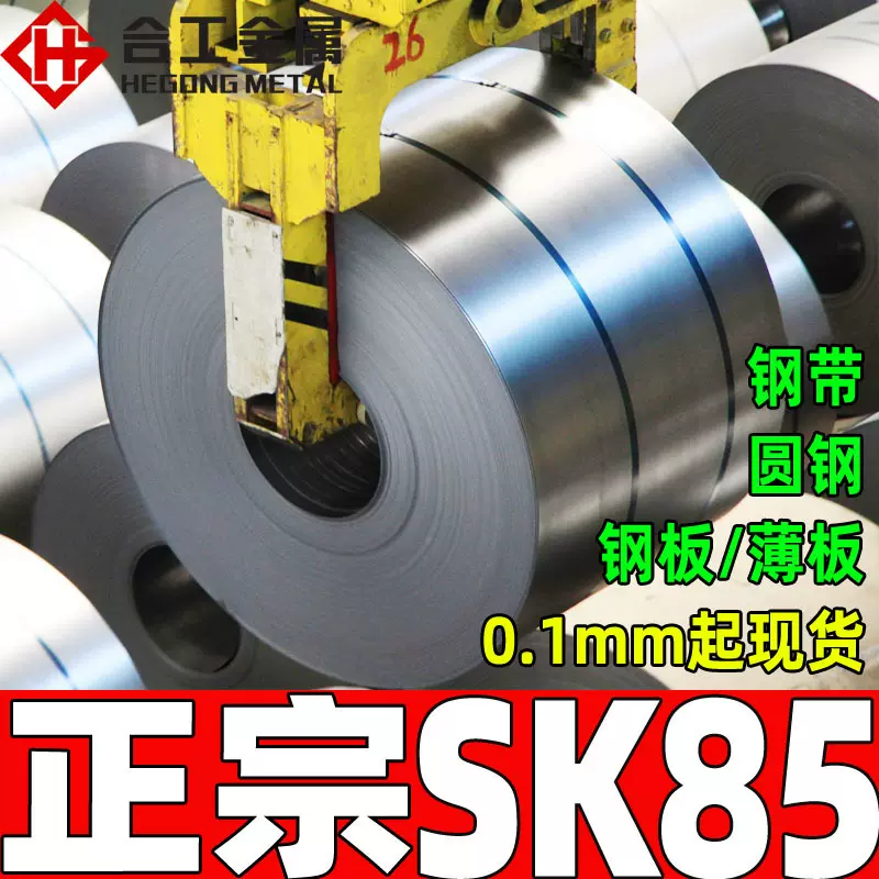 批发零切sk85弹簧钢 鞍钢冷轧光亮sk85钢板钢带 sk85碳素工具钢