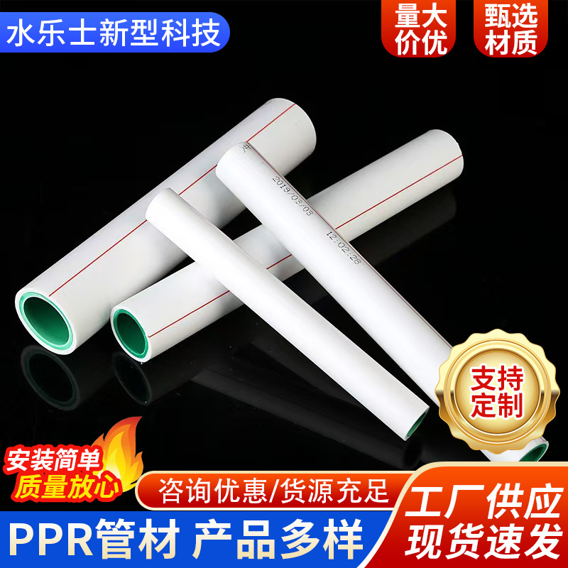 ppr水管热熔管自来水管家装工程ppr热水管4分6分1寸加厚PPR管
