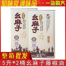 幺麻子藤椒油5L商用四川特产汉源花椒油麻油清香特麻油家用批发