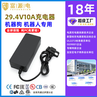 29.4V10A 7 Series Lithium Battery Charger Ul Ce Saa Ccc Humanoid Robot Robot Dog Charger