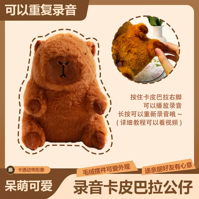 卡皮巴拉录音玩偶小挂件毛绒公仔娃娃玩具生日礼物夜市摆摊批发