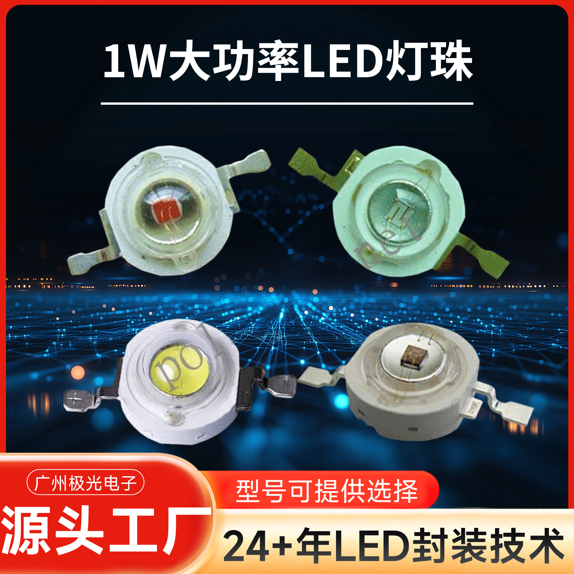 led��ɫ���������  1w/3w���ʵ���  ȫ��led���� �����׹����