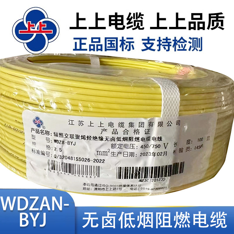 Shangshang Cable Wdzb-Byj Insulated Halogen-Free Low Smoke Flame-Retardant Cable Wire National Standard Copper Core Hard Wire