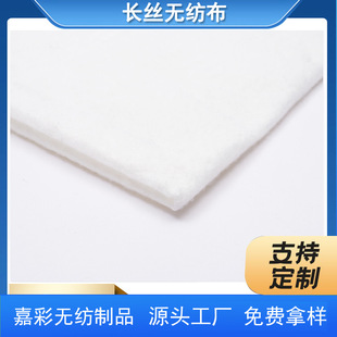 Manufacturer Customized Filament Non-Woven Home Textile Road Filter Environmentally Friendly High Strength High Breathability Price Discount
