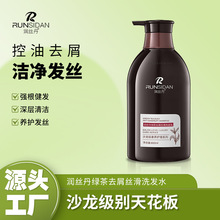 润丝丹绿茶去屑丝滑洗发水 滋养柔顺改善毛躁干枯修复去屑洗发水