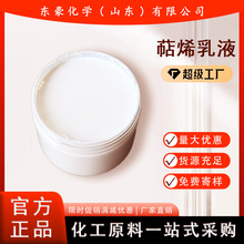 萜烯乳液 水性萜烯乳液 50% 25KG起订