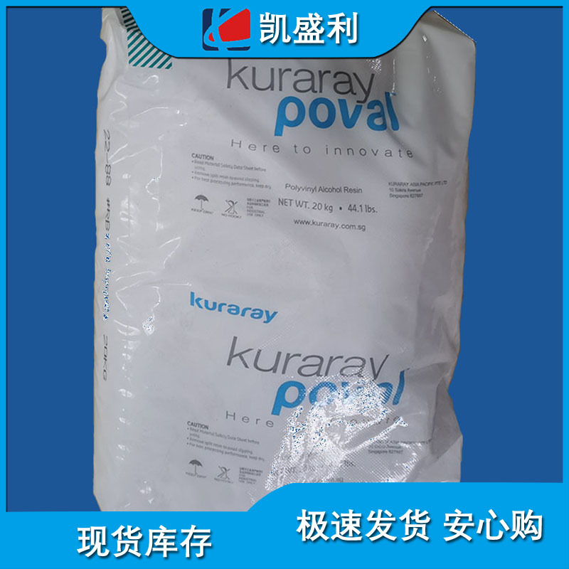 Kuraray可乐丽聚乙烯醇Poval PVA 205 MB