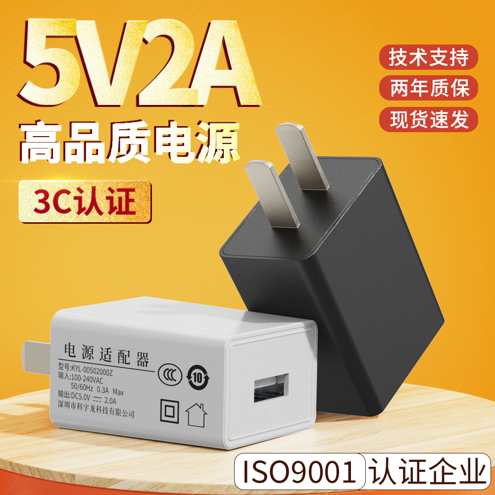 现货5v2a充电器3c国标认证USB灯带灯条智能锁中规手机充电头批发