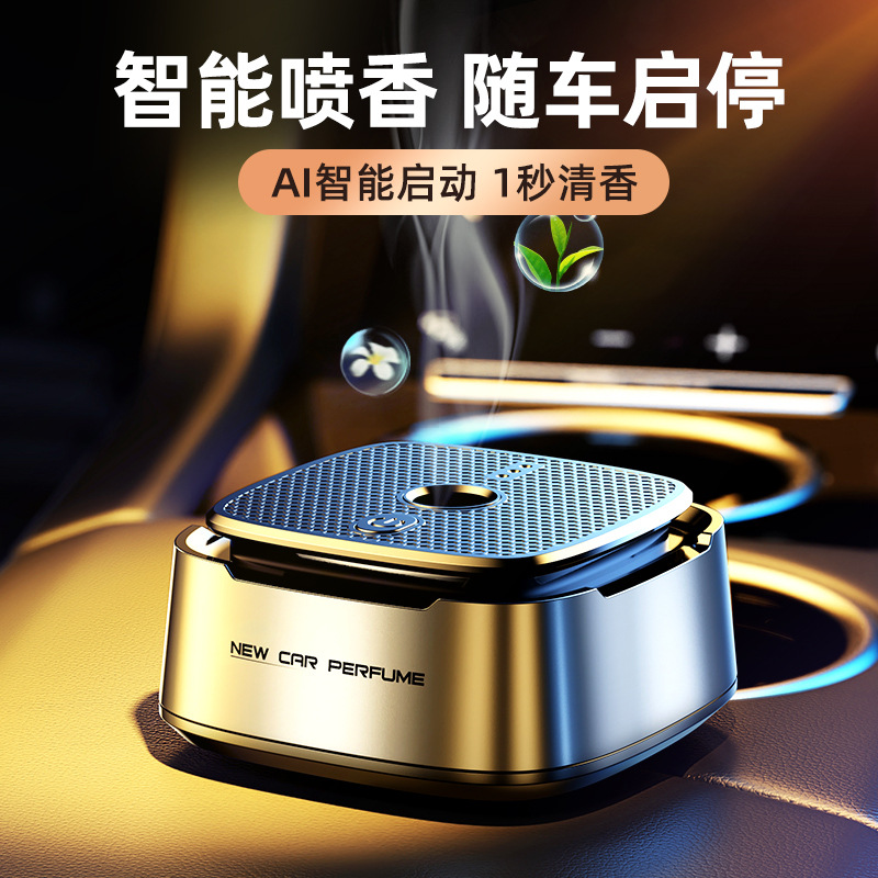 智能车载香薰汽车香水持久淡香车用喷雾香氛男士车内香熏装饰摆件
