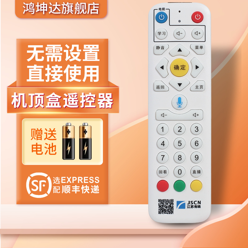 适用于JSCN江苏有线遥控器 广电有线数字电视4K高清机顶盒蓝牙语