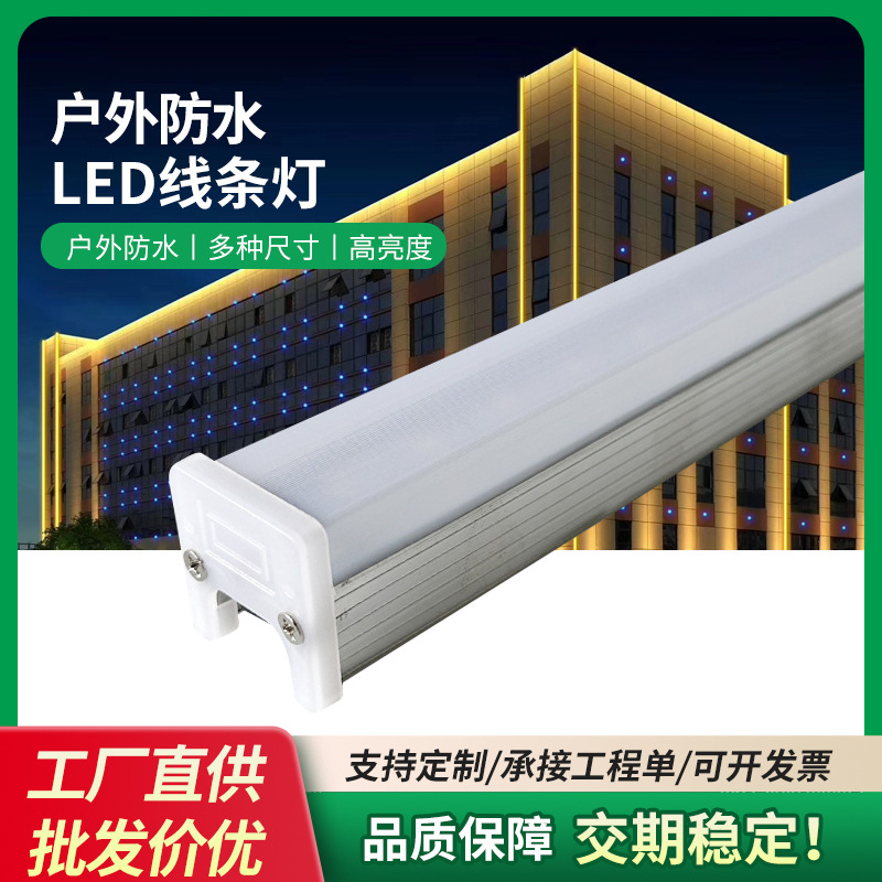 LED线条灯防水户外亮化工程灯洗墙灯具内控外墙桥梁广告线条灯