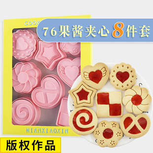 Valentine's Day Sandwich Jam Biscuit Mold New Vintage Chocolate Sauce Cookie Cutting Mold Flip Baking Tools