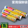 家用一次性小号厨房保鲜袋