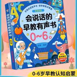 会说话的早教有声书双语启蒙幼儿童早教机点读发声学习机03岁玩具