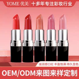 YOME彩妆多色口红保湿滋润不掉色不沾杯唇彩唇部彩妆口红厂家批发