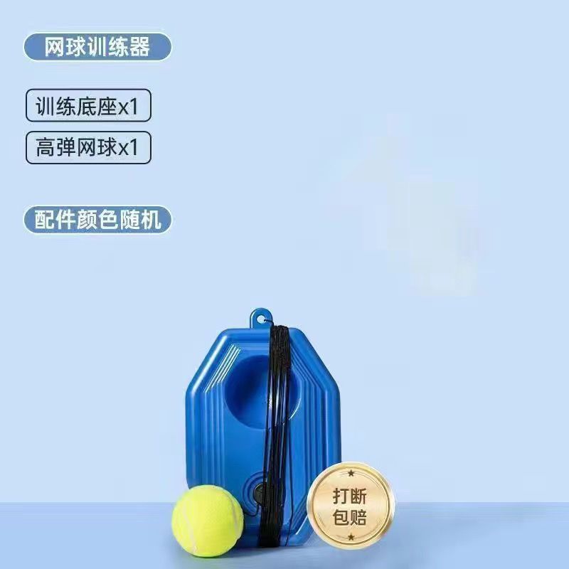 テニスのトレーニング器テニスのラケットの初心者の練習器は通用します。|undefined