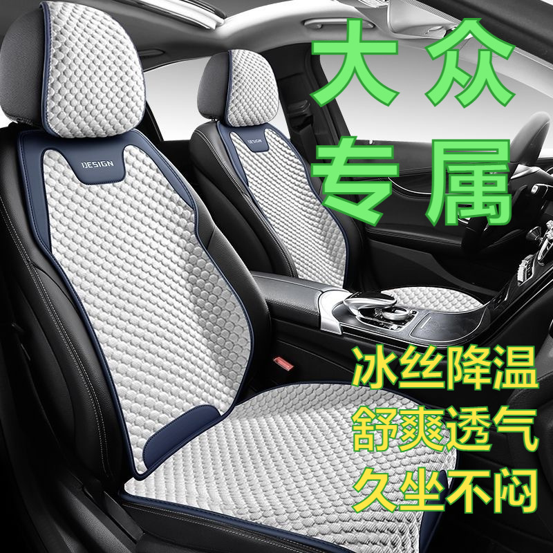 适用大众Polo探岳蔚领探歌探影桑塔纳冰丝透气夏季座套汽车坐垫