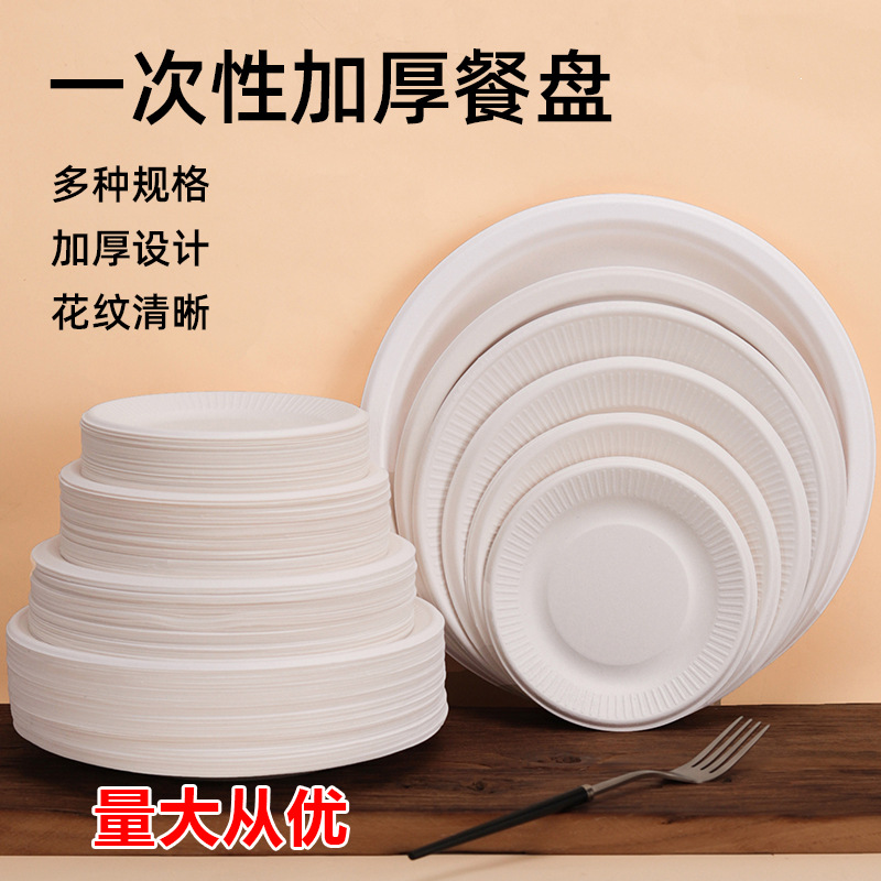 Disposable paper plates, thickened for painting, picnics, and barbecues, biodegradable paper pulp tableware, cake plates for home use