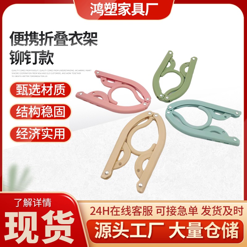 旅行衣架家用衣架挂衣铆钉款折叠衣撑子防滑可伸缩衣架批发