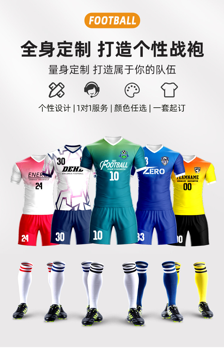 足球服