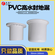 PVC水封地漏高圆型防臭卫生间阳台预埋下水管4寸防异味