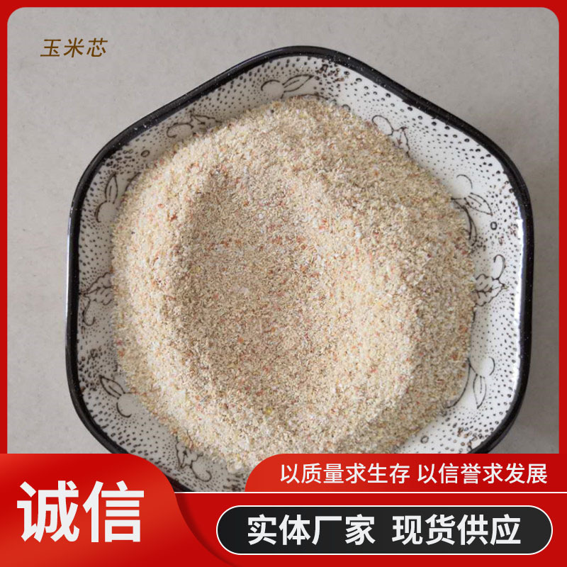 厂家供应香包用抛光玉米芯植玉米芯宠物垫料混合玉米芯粉