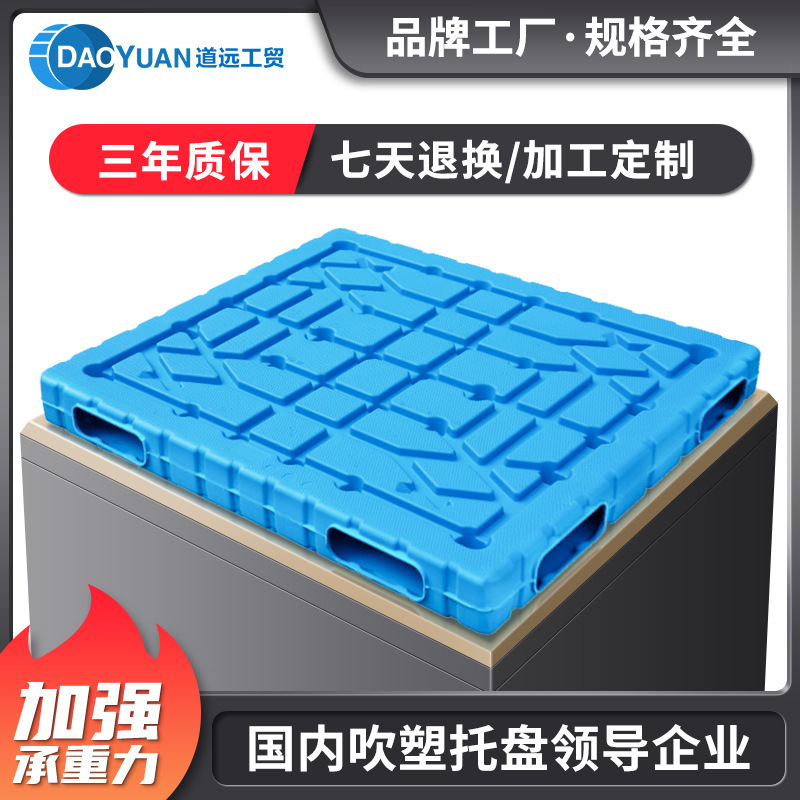 道远吹塑托盘中空一体双面堆垛底托塑料托盘卡板叉车仓库栈板货板