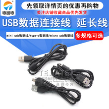 mini usb数据线T型口MP3转接头MP4车载行车记录仪收音机相机三星