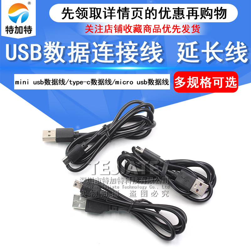 mini usb数据线T型口MP3转接头MP4车载行车记录仪收音机相机三星