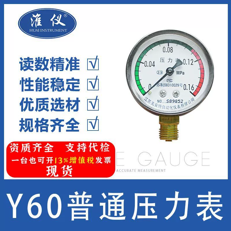 HuaYi - Обычный манометр Y60-0-0,16 Манометр отрицательного давления Манометр жидкого масла Водопровод Воздушный насос