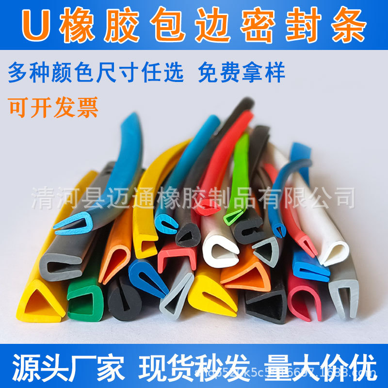 U型包边小一口密封条耐磨减震胶条机箱设备防划伤防撞卡槽橡皮条