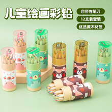 卡通儿童彩色铅笔12色绘画笔带削笔器彩铅筒套装学生文具原木铅笔
