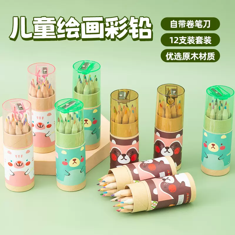 卡通儿童彩色铅笔12色绘画笔带削笔器彩铅筒套装学生文具原木铅笔