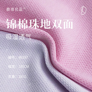 锦棉珠地双面 185g珠地针织面料t恤面料春夏休闲服装布料现货供应-阿里巴巴