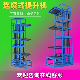 连续式提升机垂直链条循环式提升货梯自动化循环流水线升降机平台