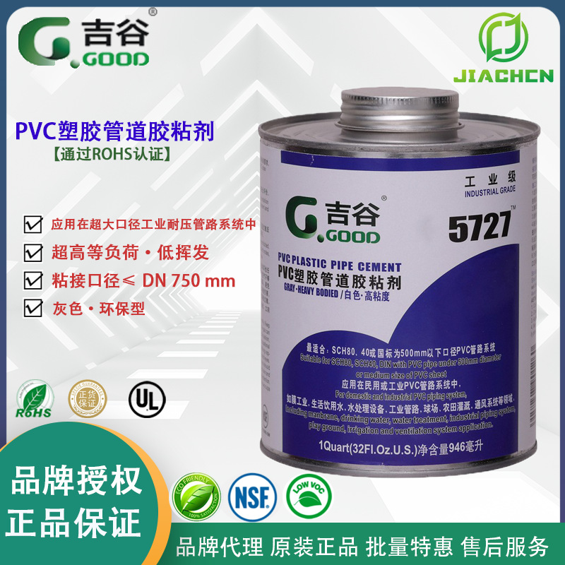 代理G-GOOD吉谷胶L-5727 PVC胶水 超大口径低挥发 环保型灰色胶