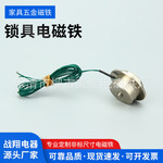 小型电池铁锁具电磁铁 门锁电磁铁家具五金磁铁 强力电吸铁