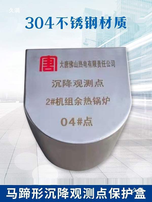建筑用沉降观测点 沉降观测点保护盒基准点保护盒304不锈钢垒德株