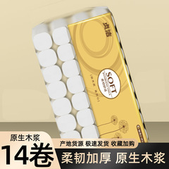 1提14卷原木卫生纸纸巾家用实惠装无香卷纸厕纸卷筒纸手纸小卷纸