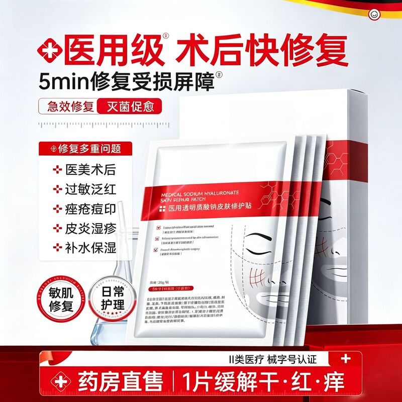Non-adhesive medical cold compress patch for post-surgery repair and hydration, beauty salon skincare product, Class II medical device dressing wholesale Non-adhesive medical cold compress patch for post-surgery repair and hydration, beauty salon skincare product, Class II medical device dressing wholesale
