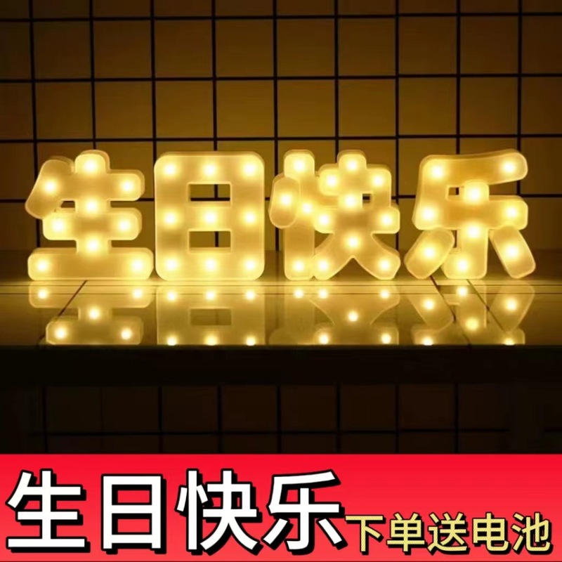 プロポーズ告白ランプロマンチックな驚きアルファベットランプ誕生日会場レイアウトLEDランプブランド誕生日パーティー装飾ランプ|undefined