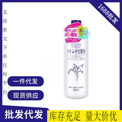 日本薏仁水爽肤水500ml补水保湿化妆水爽肤水湿敷薏米水批发代发