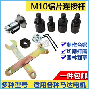 m10 shaft sleeve cutting saw blade connecting sleeve motor connecting rod angle grinder table grinding saw model making power tool
