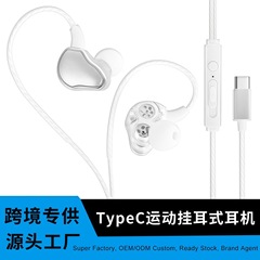 Typec入耳式ダブル動輪耳かけ式高音質携帯電話有線イヤホンHIFIゲームk歌android共通