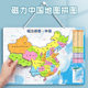 China map jigsaw puzzle magnetic world children's toys-year-old primary school magnetic version of the three-dimensional plate