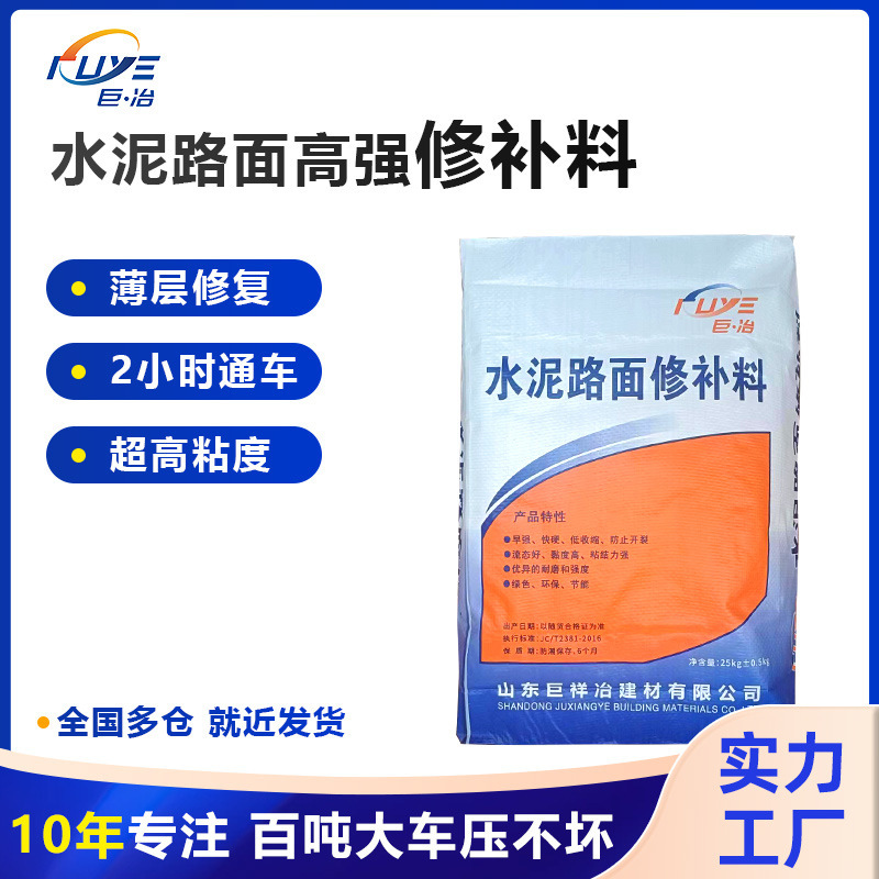 High-strength concrete ground sand peeling gravel cement pavement rapid repair cement pavement repair material