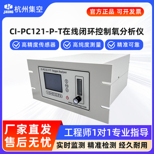 Air collection CI-PC121-P-T online closed-loop control oxygen analyzer micro oxygen content concentration purity detector